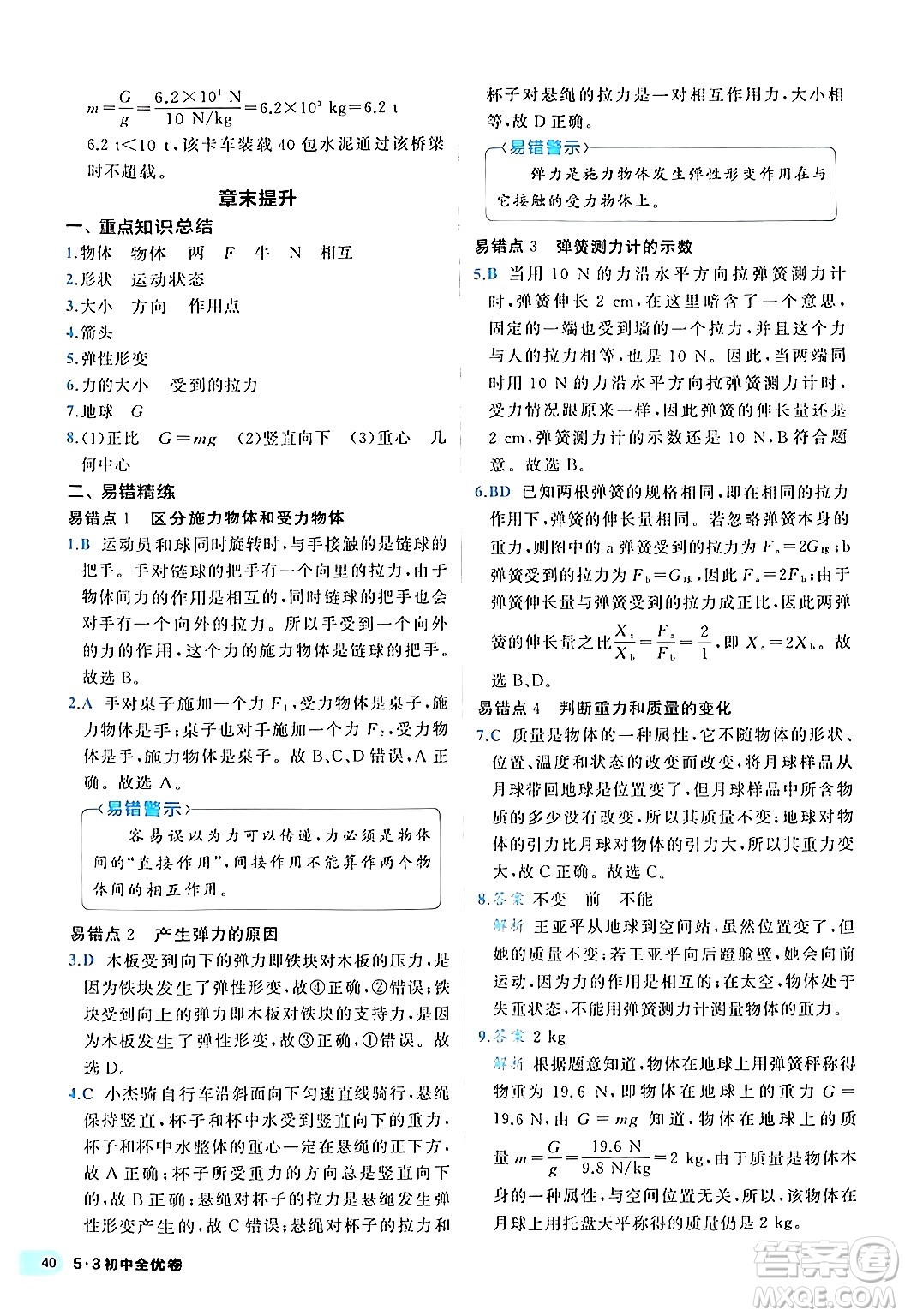 西安出版社2024年春53初中全優(yōu)卷八年級(jí)物理下冊(cè)人教版答案