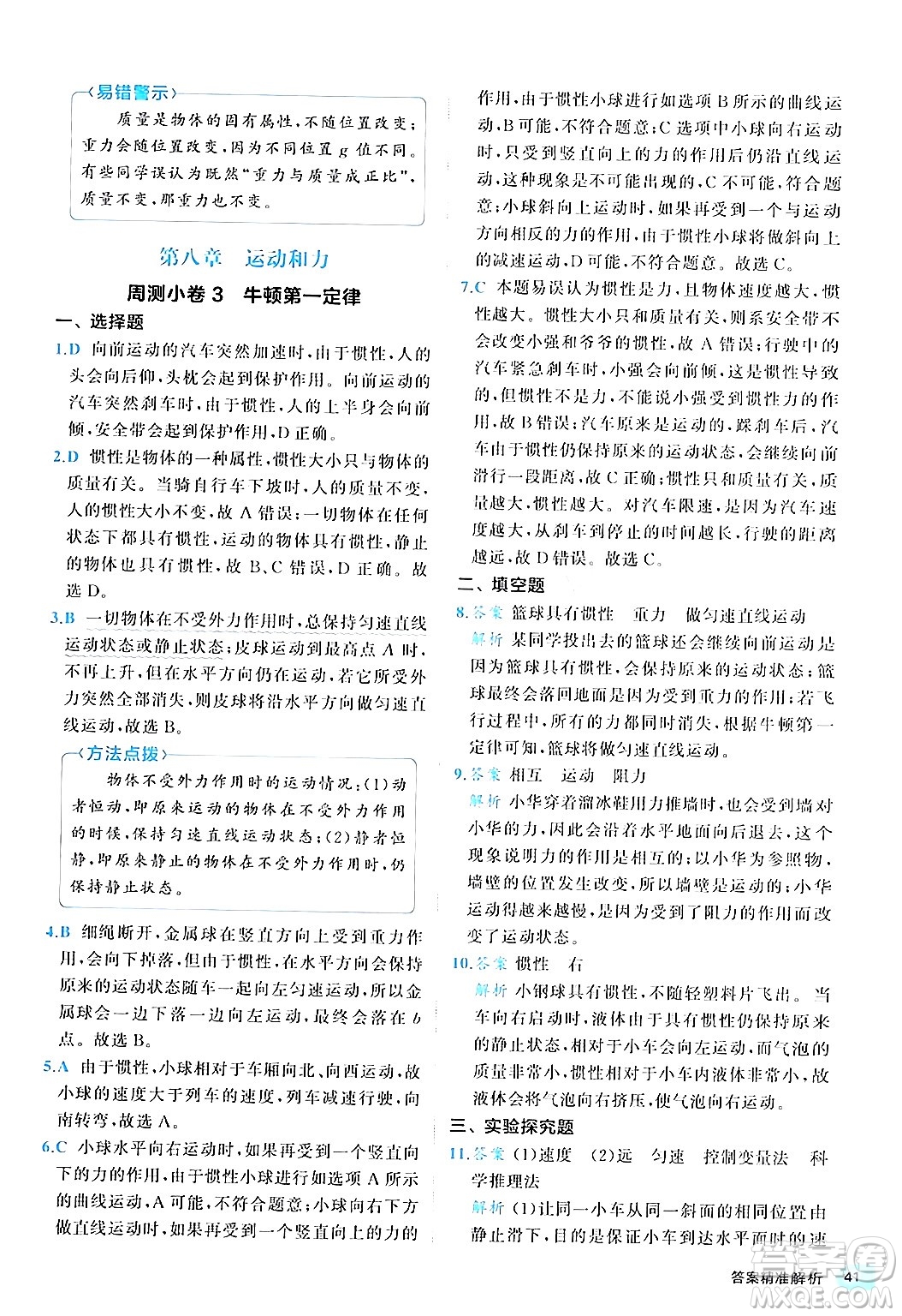 西安出版社2024年春53初中全優(yōu)卷八年級(jí)物理下冊(cè)人教版答案