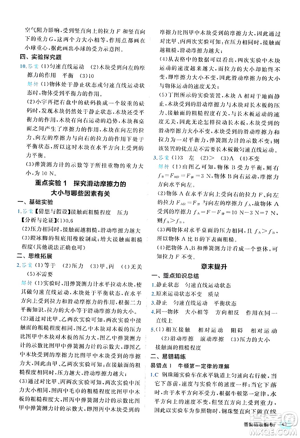 西安出版社2024年春53初中全優(yōu)卷八年級(jí)物理下冊(cè)人教版答案