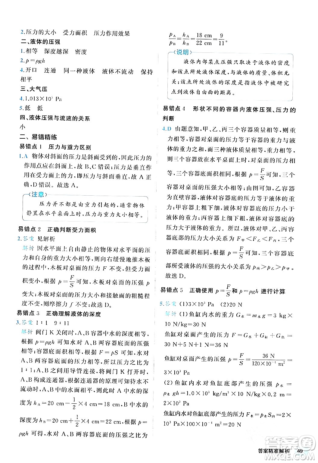 西安出版社2024年春53初中全優(yōu)卷八年級(jí)物理下冊(cè)人教版答案