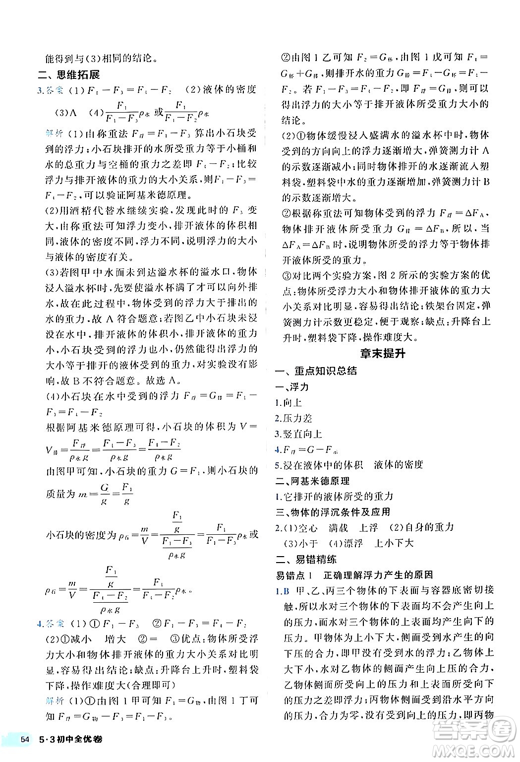 西安出版社2024年春53初中全優(yōu)卷八年級(jí)物理下冊(cè)人教版答案