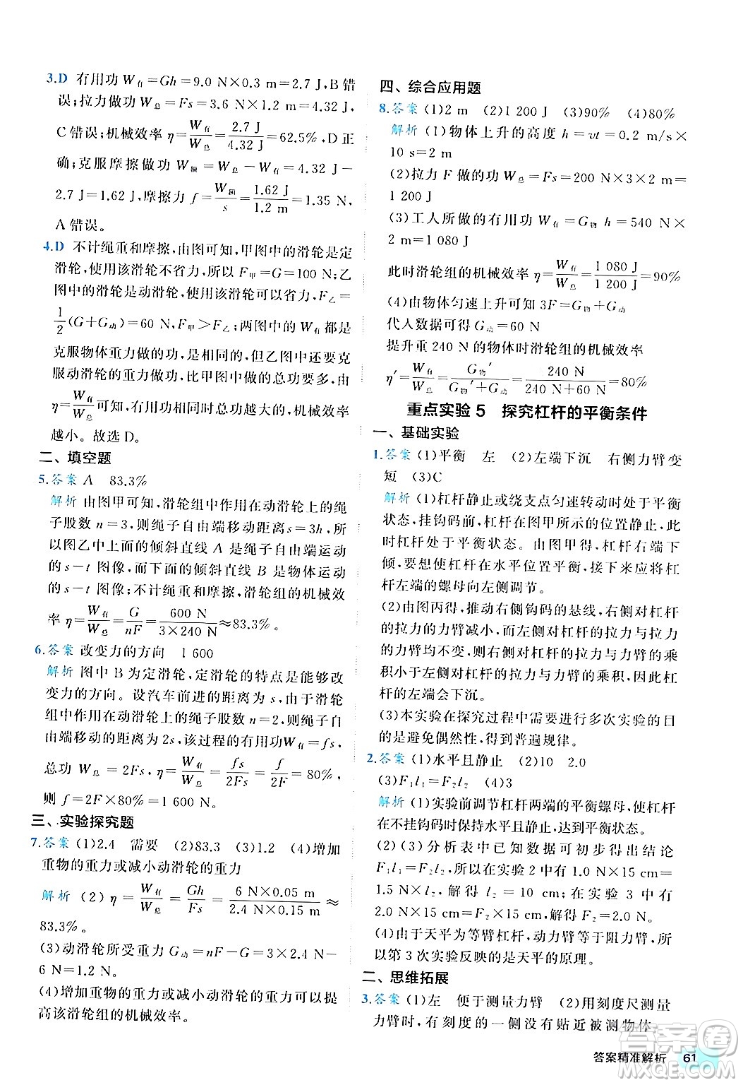 西安出版社2024年春53初中全優(yōu)卷八年級(jí)物理下冊(cè)人教版答案