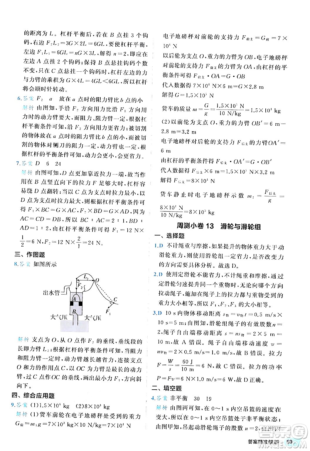西安出版社2024年春53初中全優(yōu)卷八年級(jí)物理下冊(cè)人教版答案
