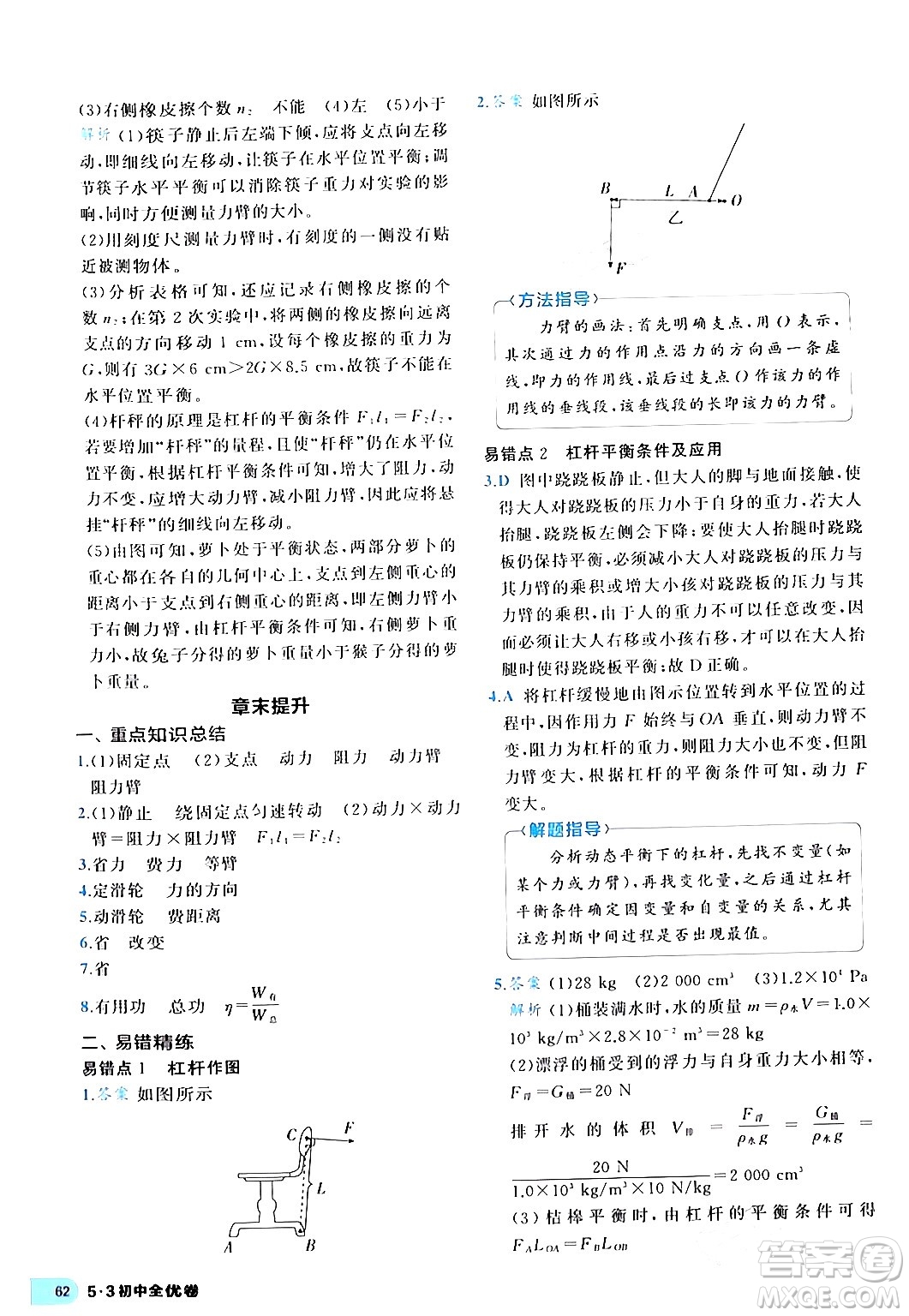 西安出版社2024年春53初中全優(yōu)卷八年級(jí)物理下冊(cè)人教版答案