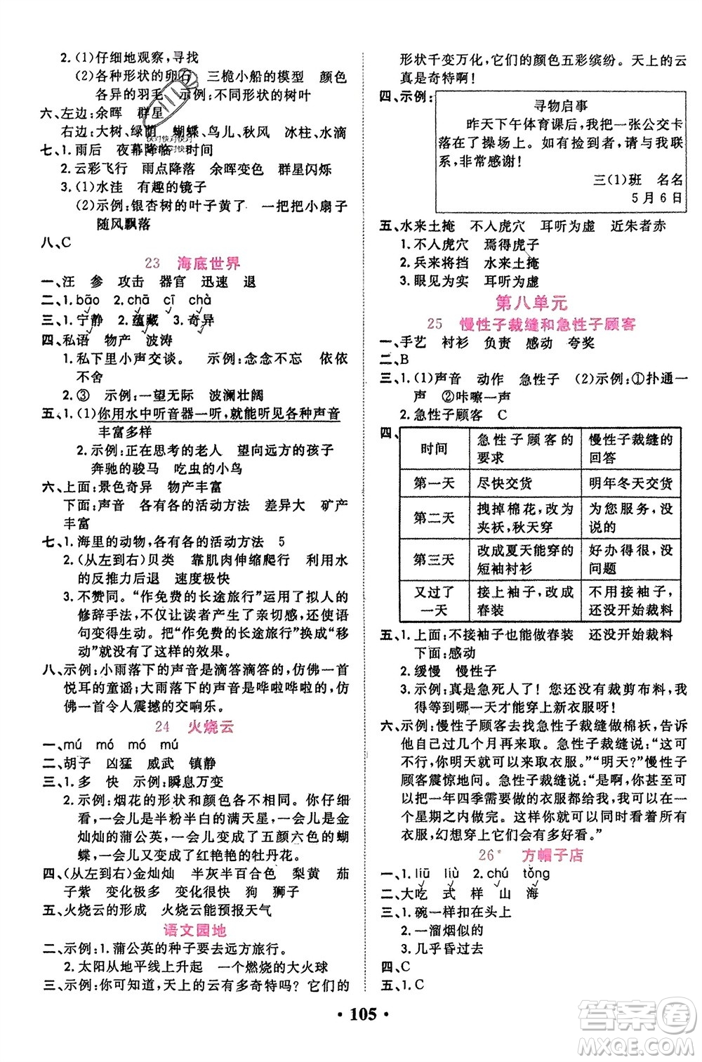 吉林教育出版社2024年春一對一同步精練測評三年級語文下冊人教版參考答案