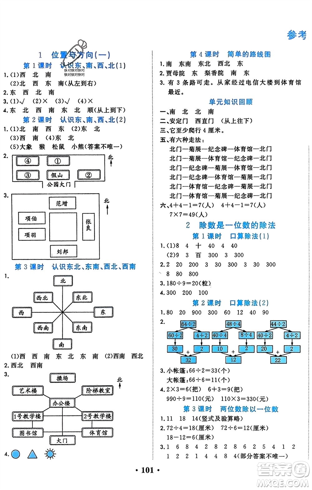 吉林教育出版社2024年春一對一同步精練測評三年級數(shù)學下冊人教版參考答案