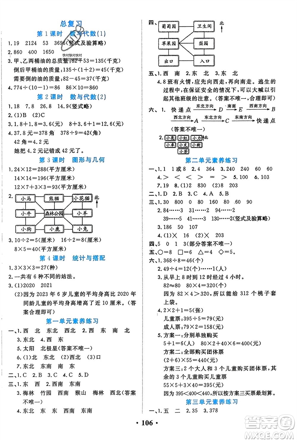 吉林教育出版社2024年春一對一同步精練測評三年級數(shù)學下冊人教版參考答案
