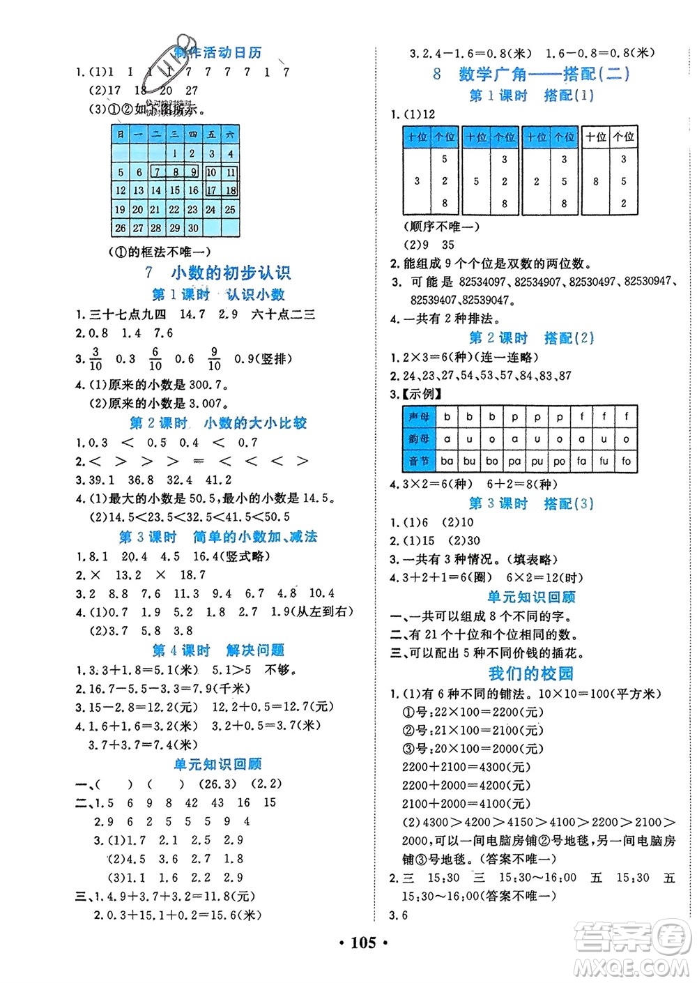 吉林教育出版社2024年春一對一同步精練測評三年級數(shù)學下冊人教版參考答案