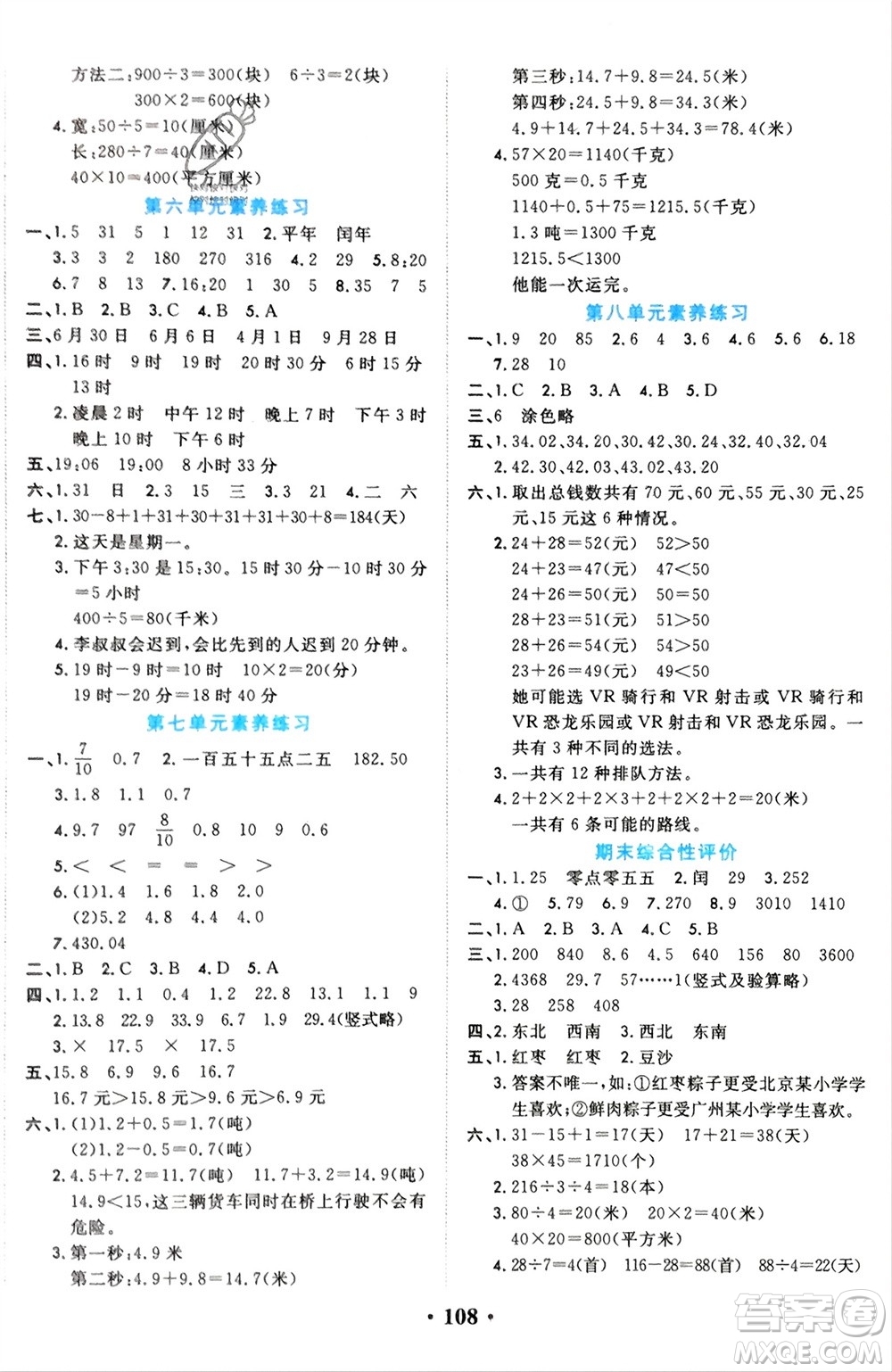 吉林教育出版社2024年春一對一同步精練測評三年級數(shù)學下冊人教版參考答案