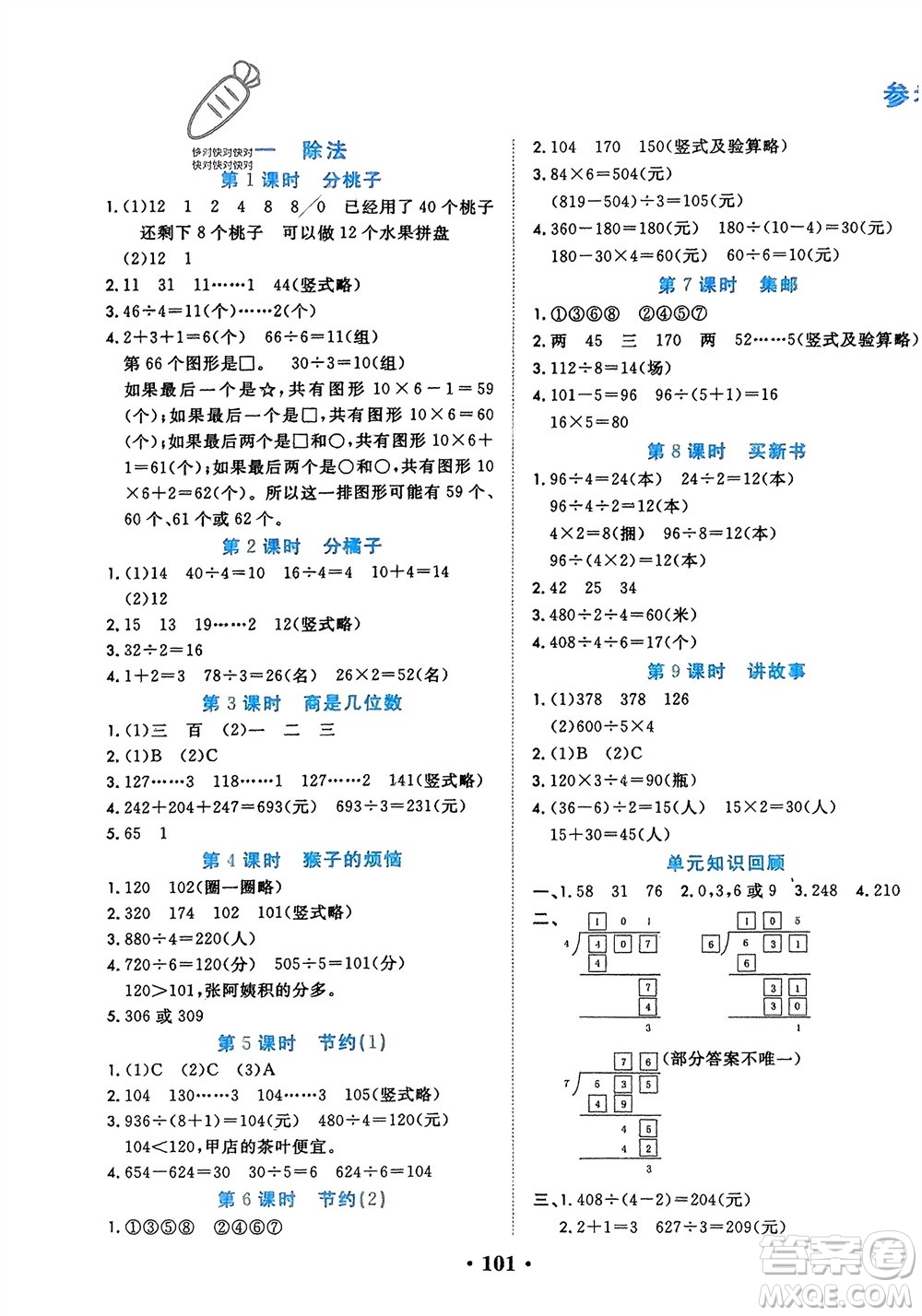 吉林教育出版社2024年春一對一同步精練測評三年級數(shù)學下冊北師大版參考答案