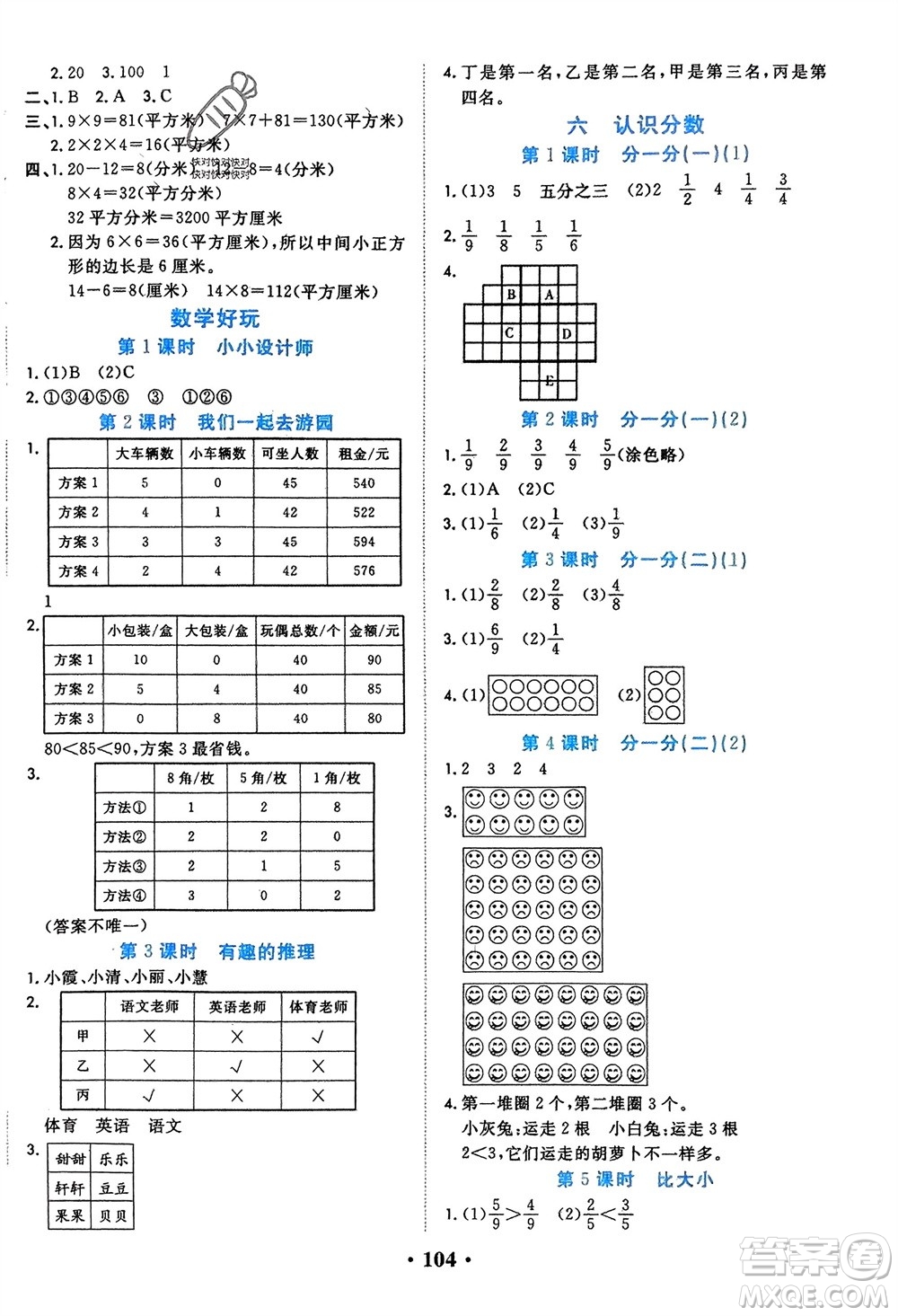吉林教育出版社2024年春一對一同步精練測評三年級數(shù)學下冊北師大版參考答案