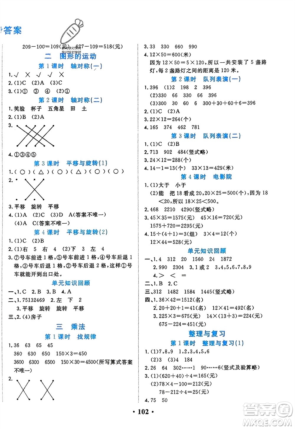 吉林教育出版社2024年春一對一同步精練測評三年級數(shù)學下冊北師大版參考答案