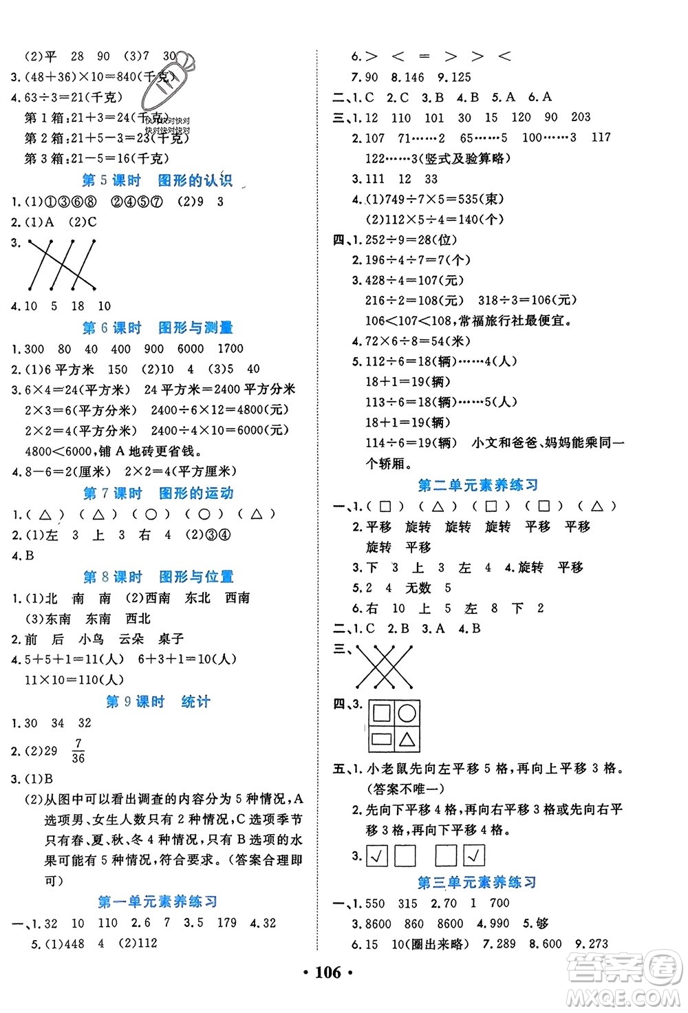 吉林教育出版社2024年春一對一同步精練測評三年級數(shù)學下冊北師大版參考答案