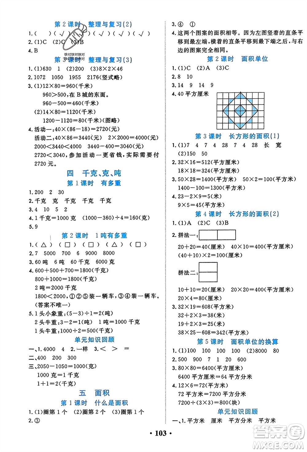 吉林教育出版社2024年春一對一同步精練測評三年級數(shù)學下冊北師大版參考答案