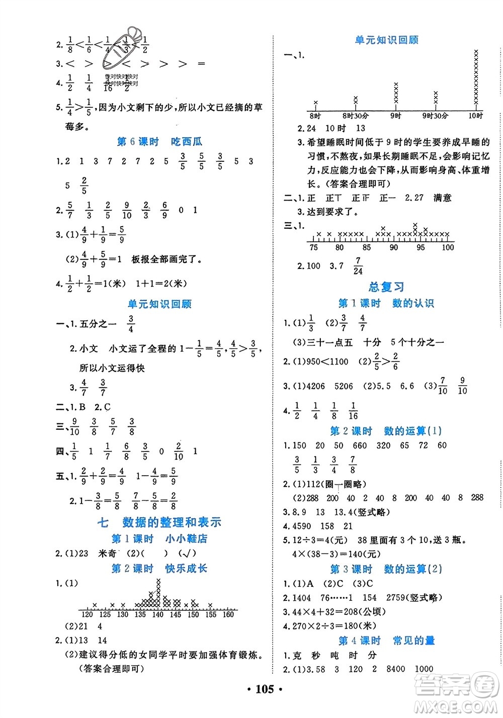 吉林教育出版社2024年春一對一同步精練測評三年級數(shù)學下冊北師大版參考答案