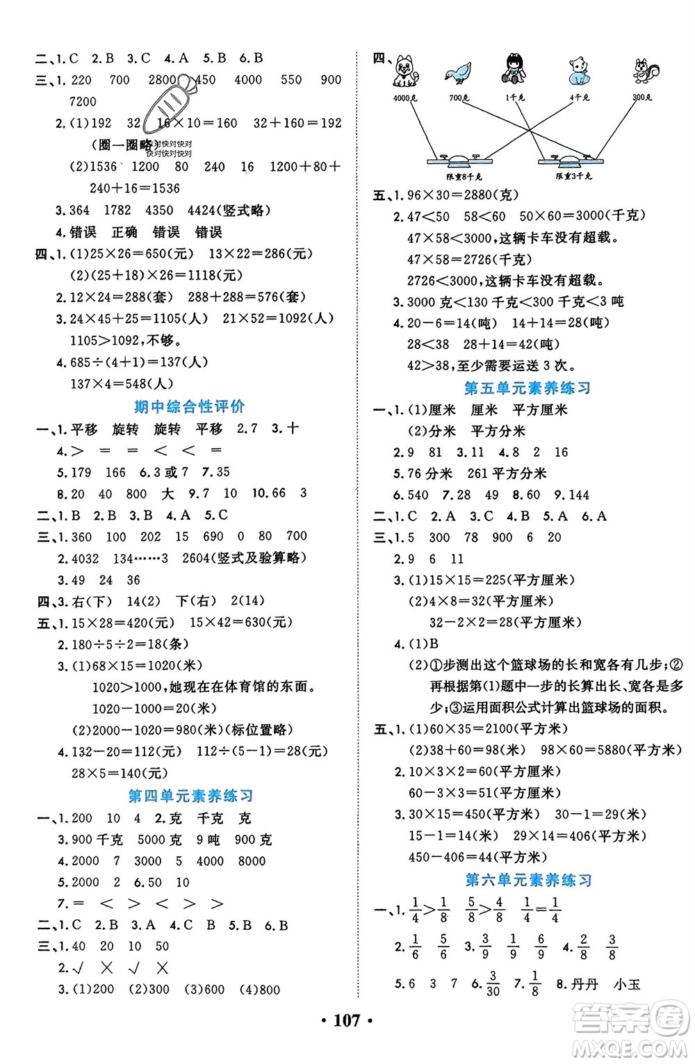 吉林教育出版社2024年春一對一同步精練測評三年級數(shù)學下冊北師大版參考答案