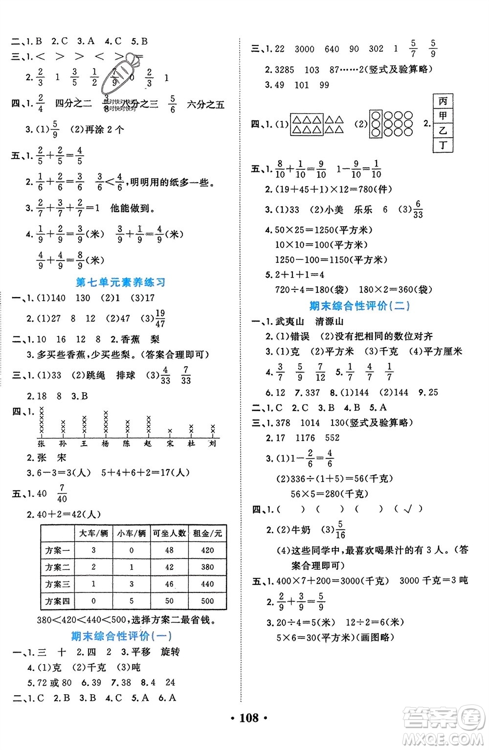 吉林教育出版社2024年春一對一同步精練測評三年級數(shù)學下冊北師大版參考答案