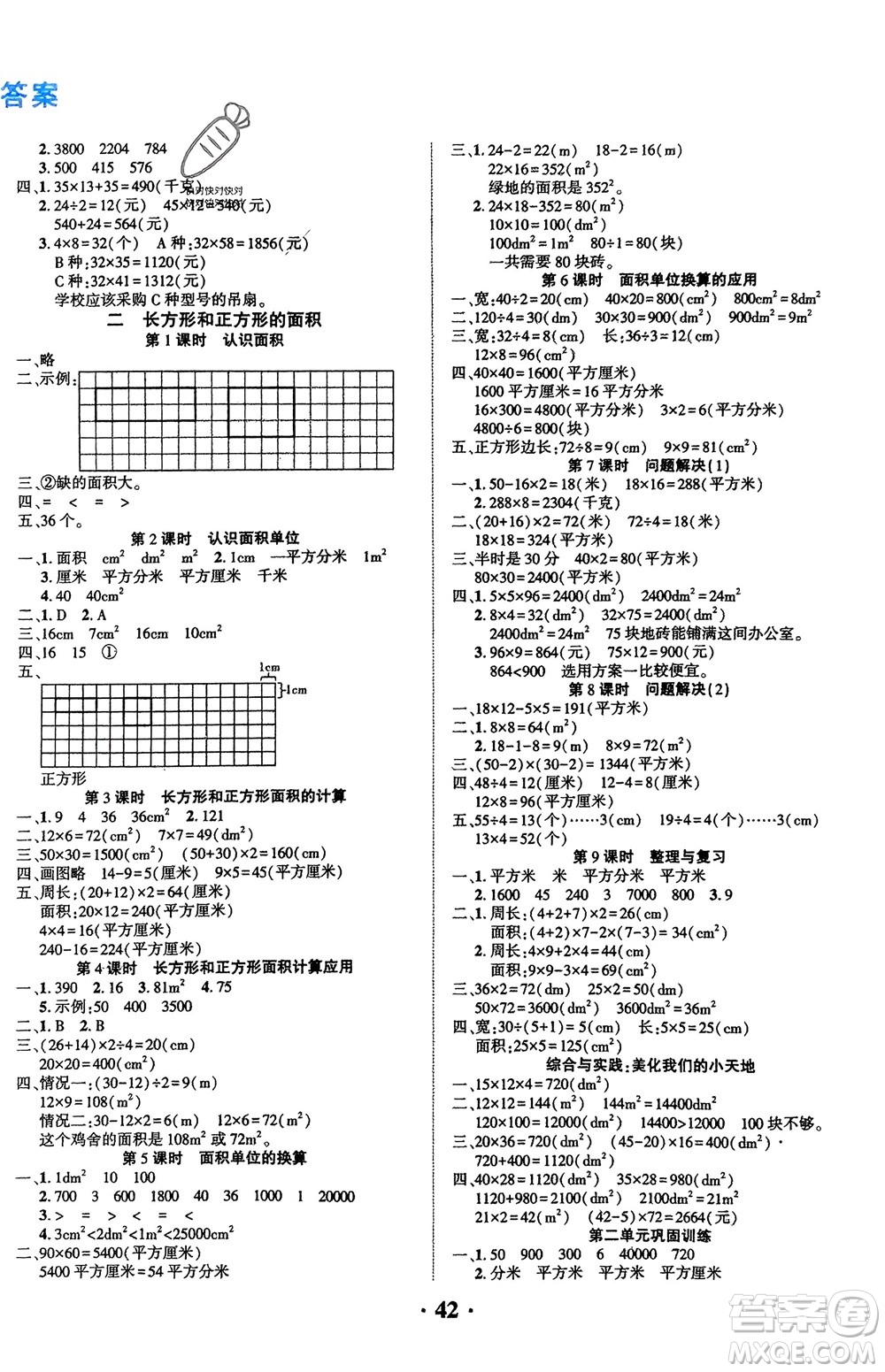 吉林教育出版社2024年春一對一同步精練測評三年級數(shù)學(xué)下冊西師版參考答案