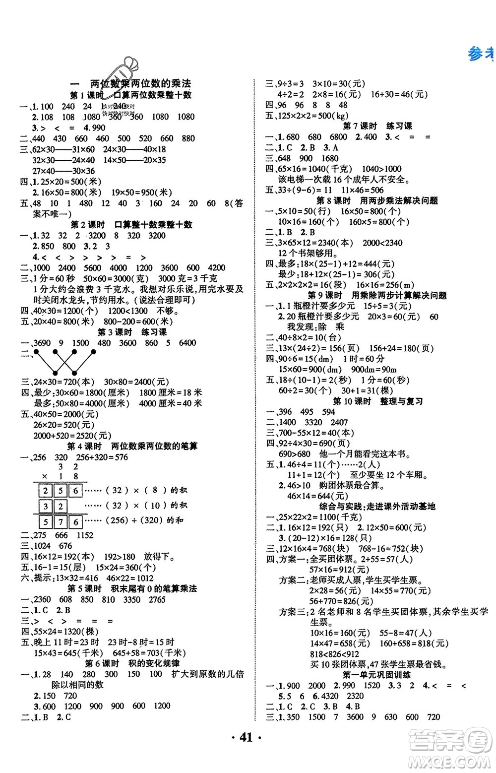 吉林教育出版社2024年春一對一同步精練測評三年級數(shù)學(xué)下冊西師版參考答案