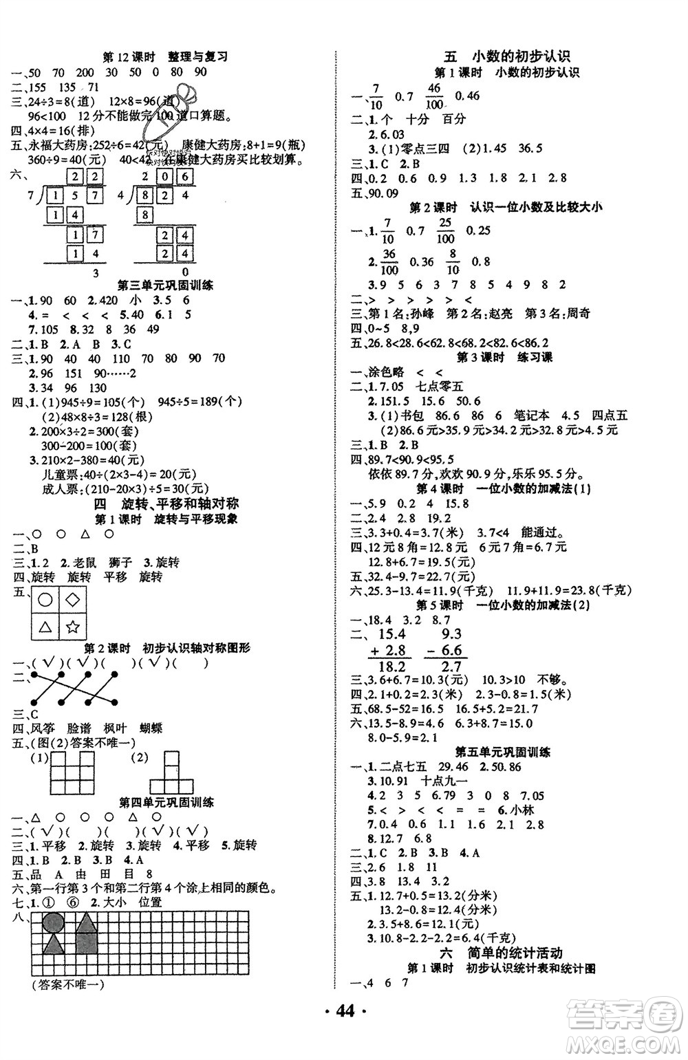 吉林教育出版社2024年春一對一同步精練測評三年級數(shù)學(xué)下冊西師版參考答案