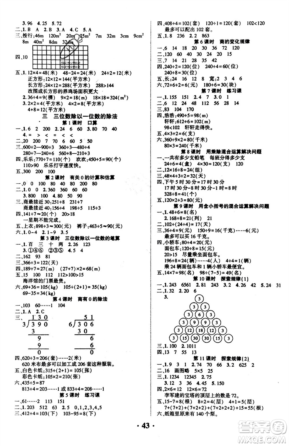 吉林教育出版社2024年春一對一同步精練測評三年級數(shù)學(xué)下冊西師版參考答案