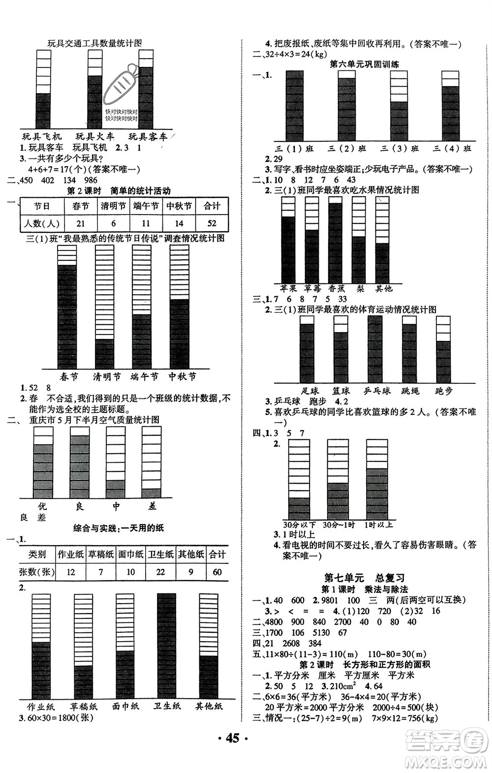吉林教育出版社2024年春一對一同步精練測評三年級數(shù)學(xué)下冊西師版參考答案