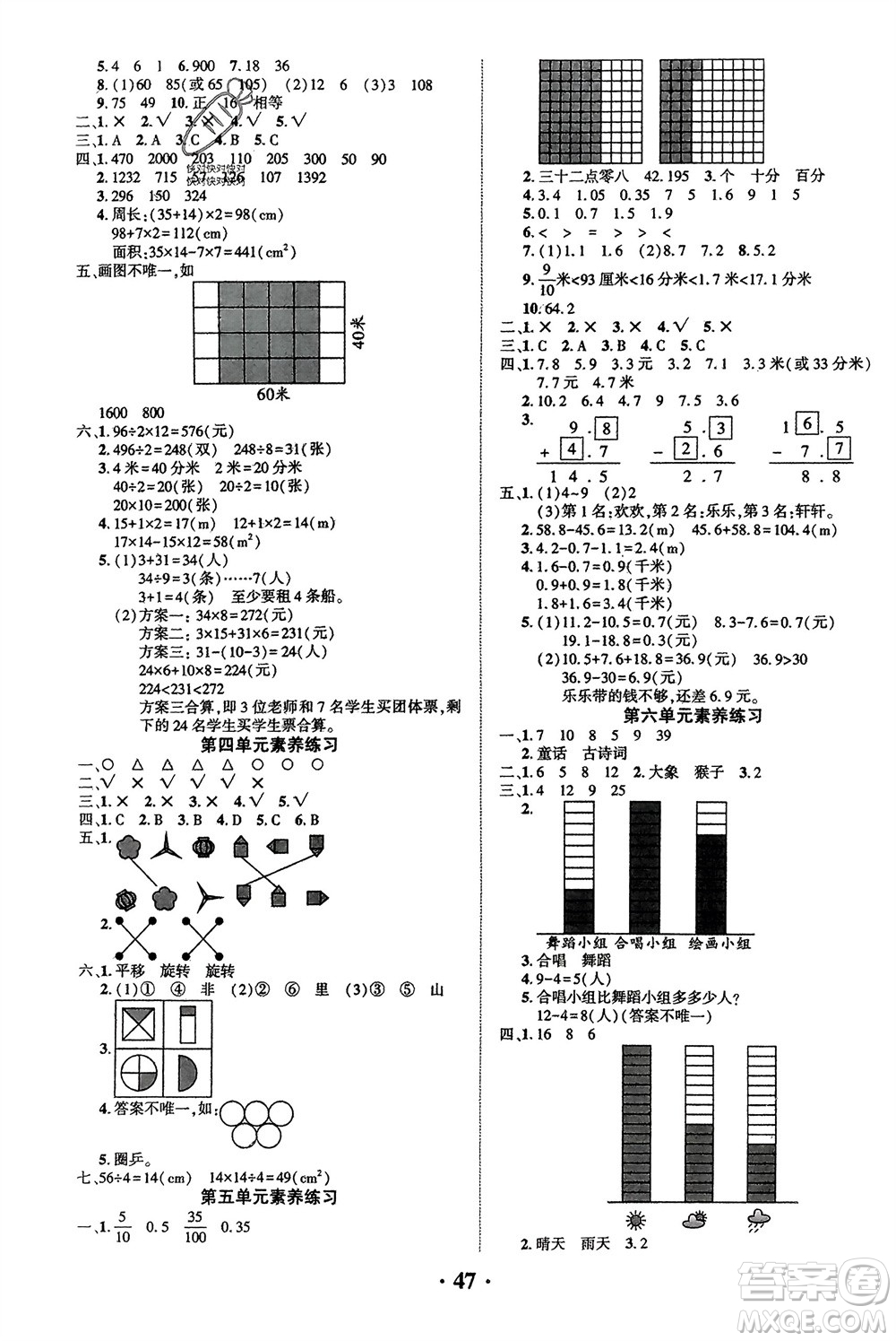 吉林教育出版社2024年春一對一同步精練測評三年級數(shù)學(xué)下冊西師版參考答案