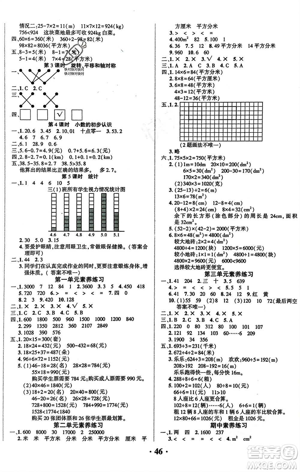 吉林教育出版社2024年春一對一同步精練測評三年級數(shù)學(xué)下冊西師版參考答案
