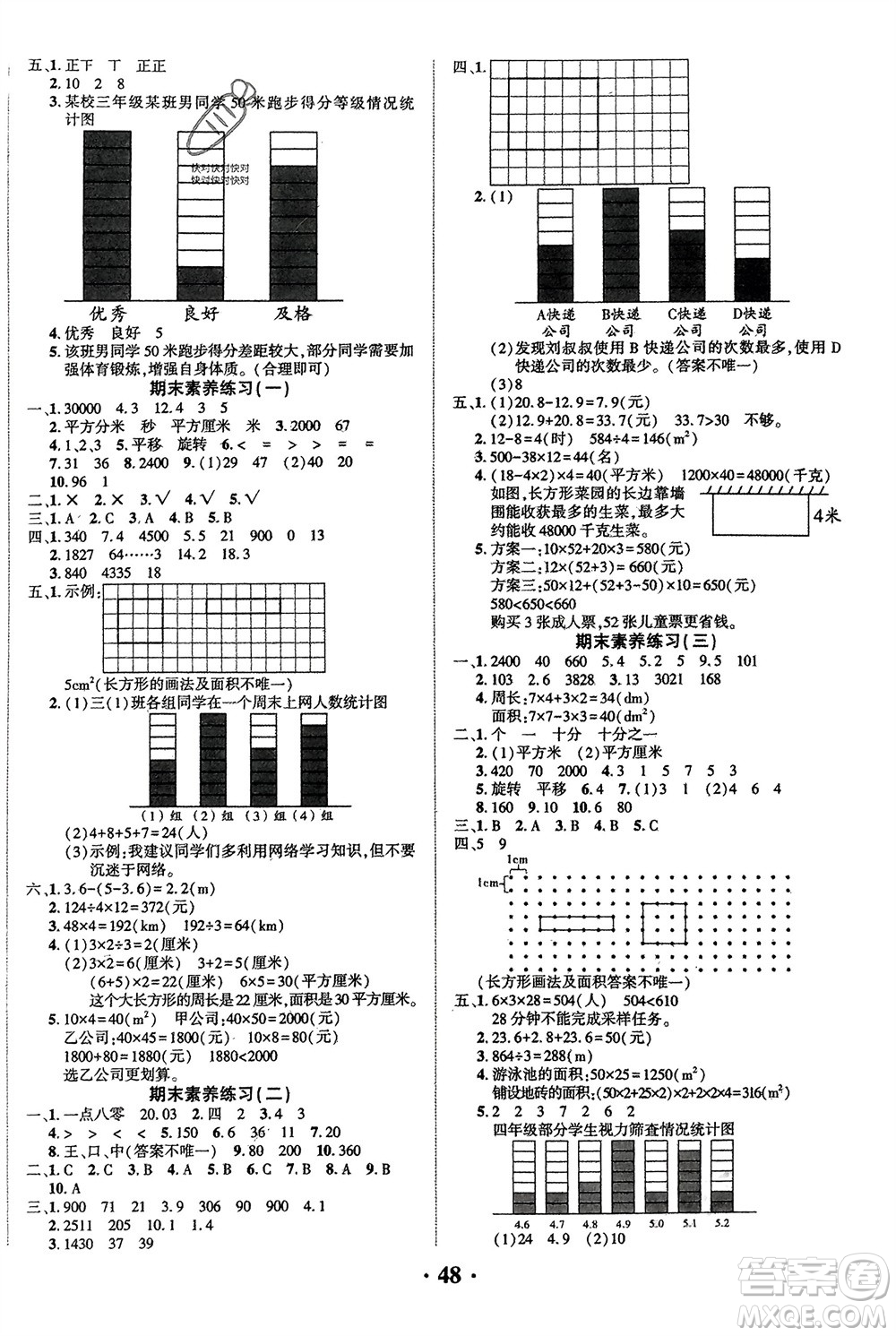 吉林教育出版社2024年春一對一同步精練測評三年級數(shù)學(xué)下冊西師版參考答案