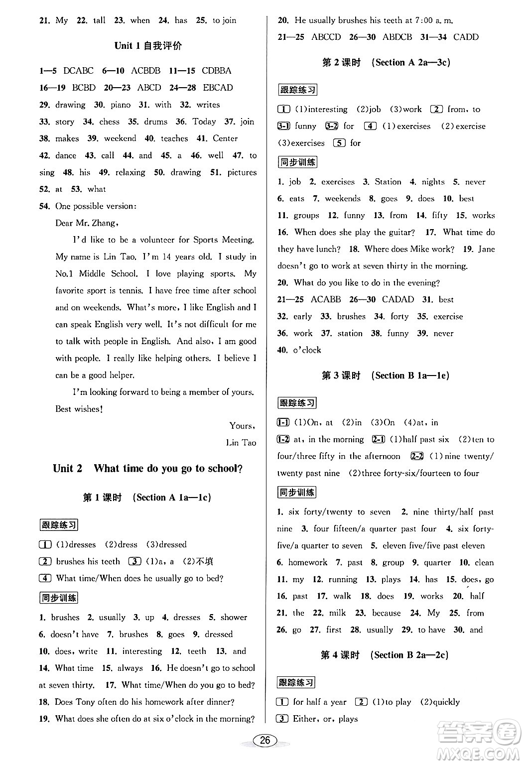 北京教育出版社2024年春教與學(xué)課程同步講練七年級英語下冊人教版答案
