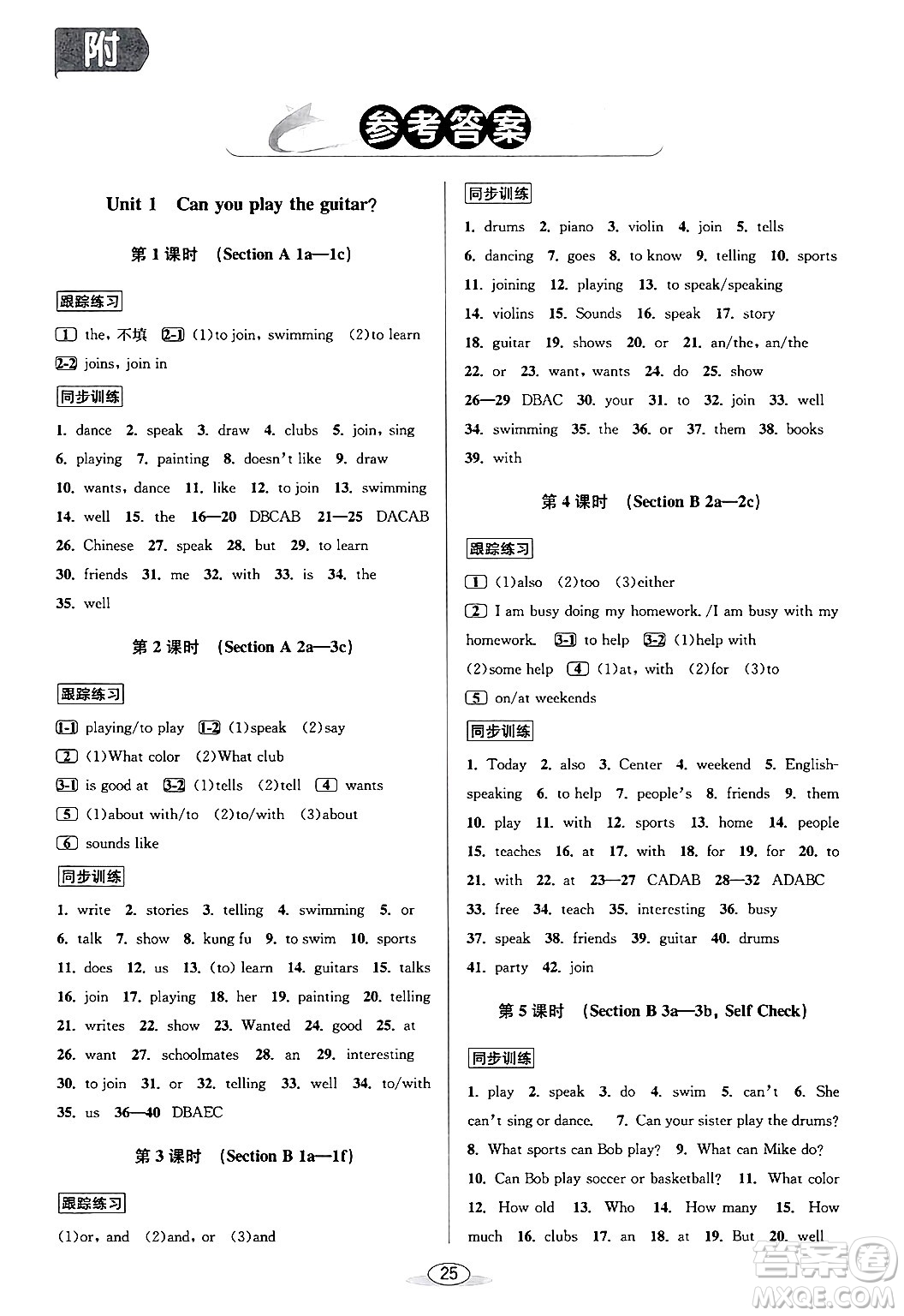 北京教育出版社2024年春教與學(xué)課程同步講練七年級英語下冊人教版答案