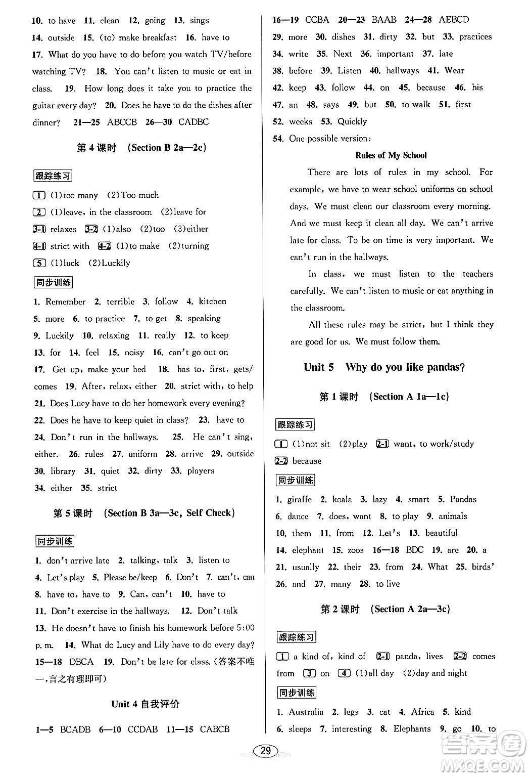 北京教育出版社2024年春教與學(xué)課程同步講練七年級英語下冊人教版答案