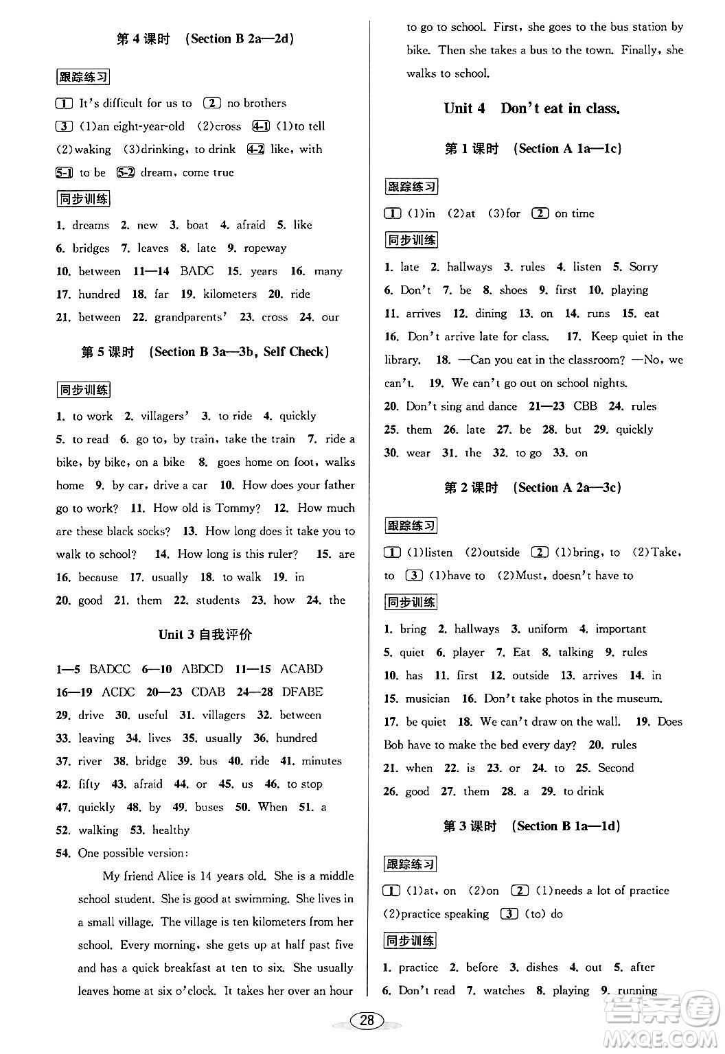北京教育出版社2024年春教與學(xué)課程同步講練七年級英語下冊人教版答案