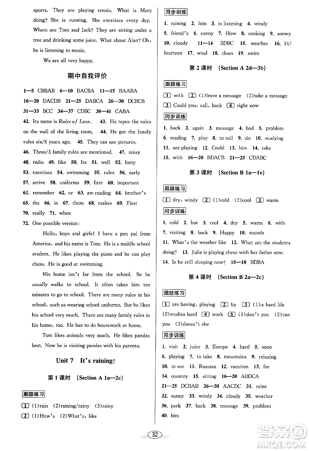 北京教育出版社2024年春教與學(xué)課程同步講練七年級英語下冊人教版答案