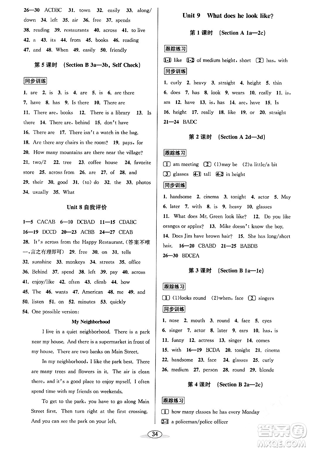 北京教育出版社2024年春教與學(xué)課程同步講練七年級英語下冊人教版答案