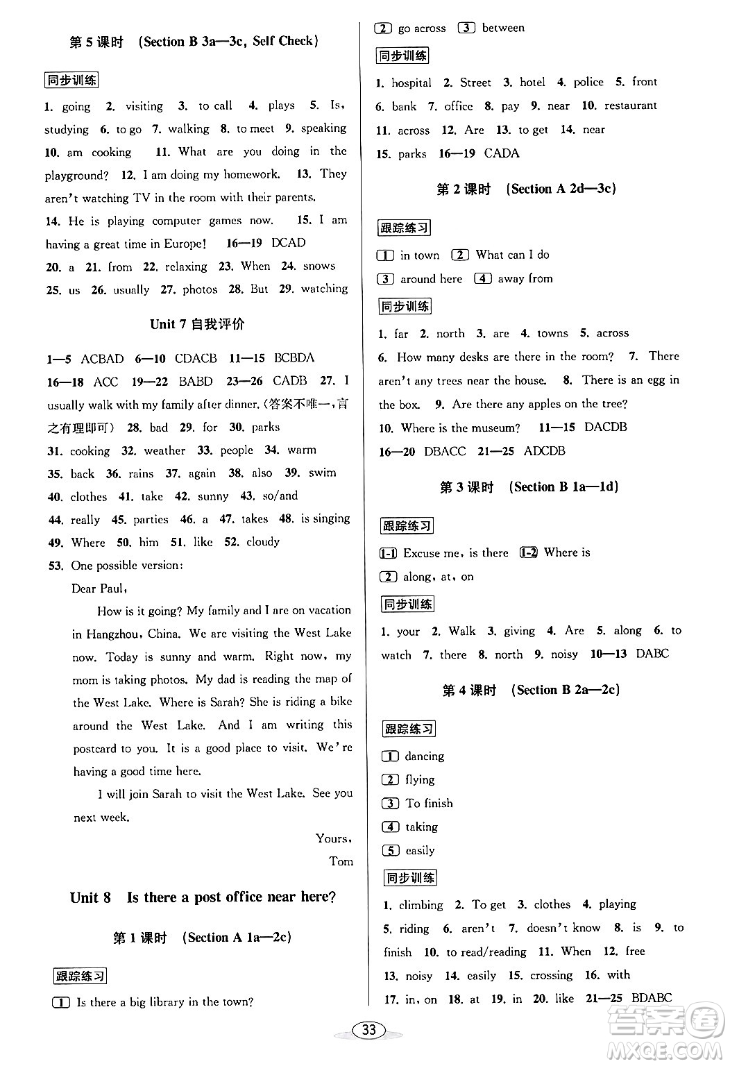 北京教育出版社2024年春教與學(xué)課程同步講練七年級英語下冊人教版答案