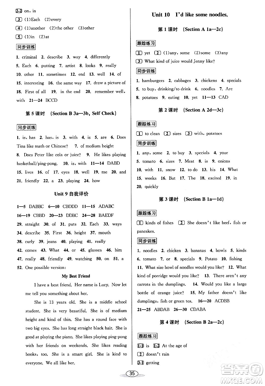 北京教育出版社2024年春教與學(xué)課程同步講練七年級英語下冊人教版答案