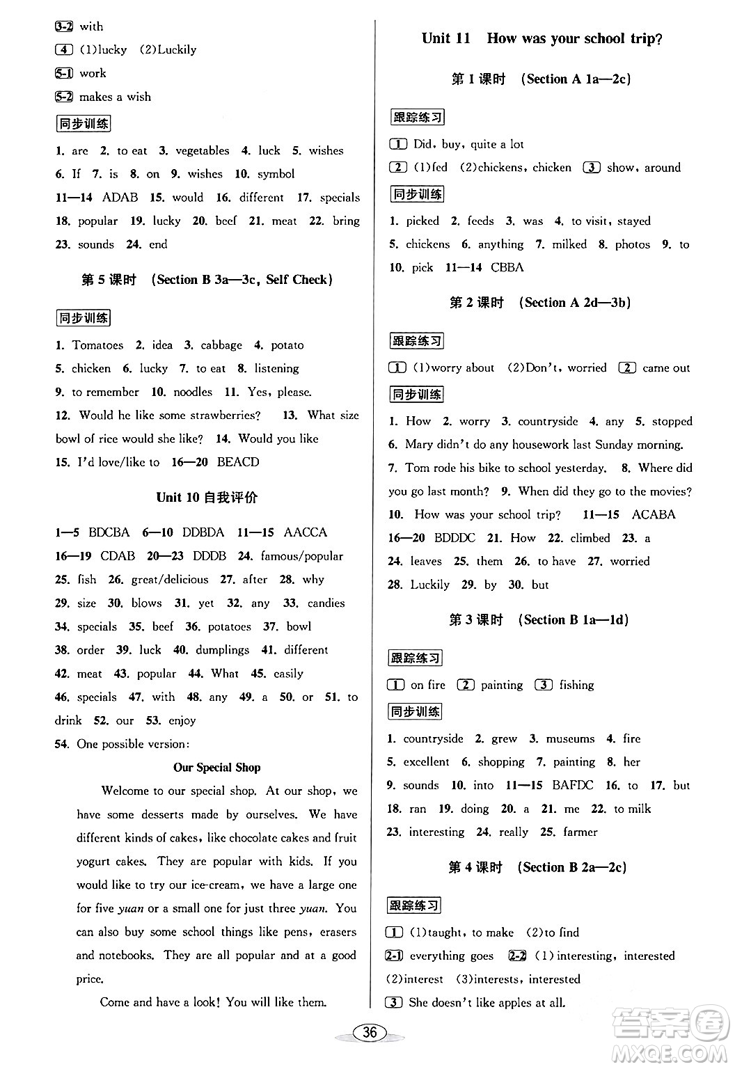 北京教育出版社2024年春教與學(xué)課程同步講練七年級英語下冊人教版答案