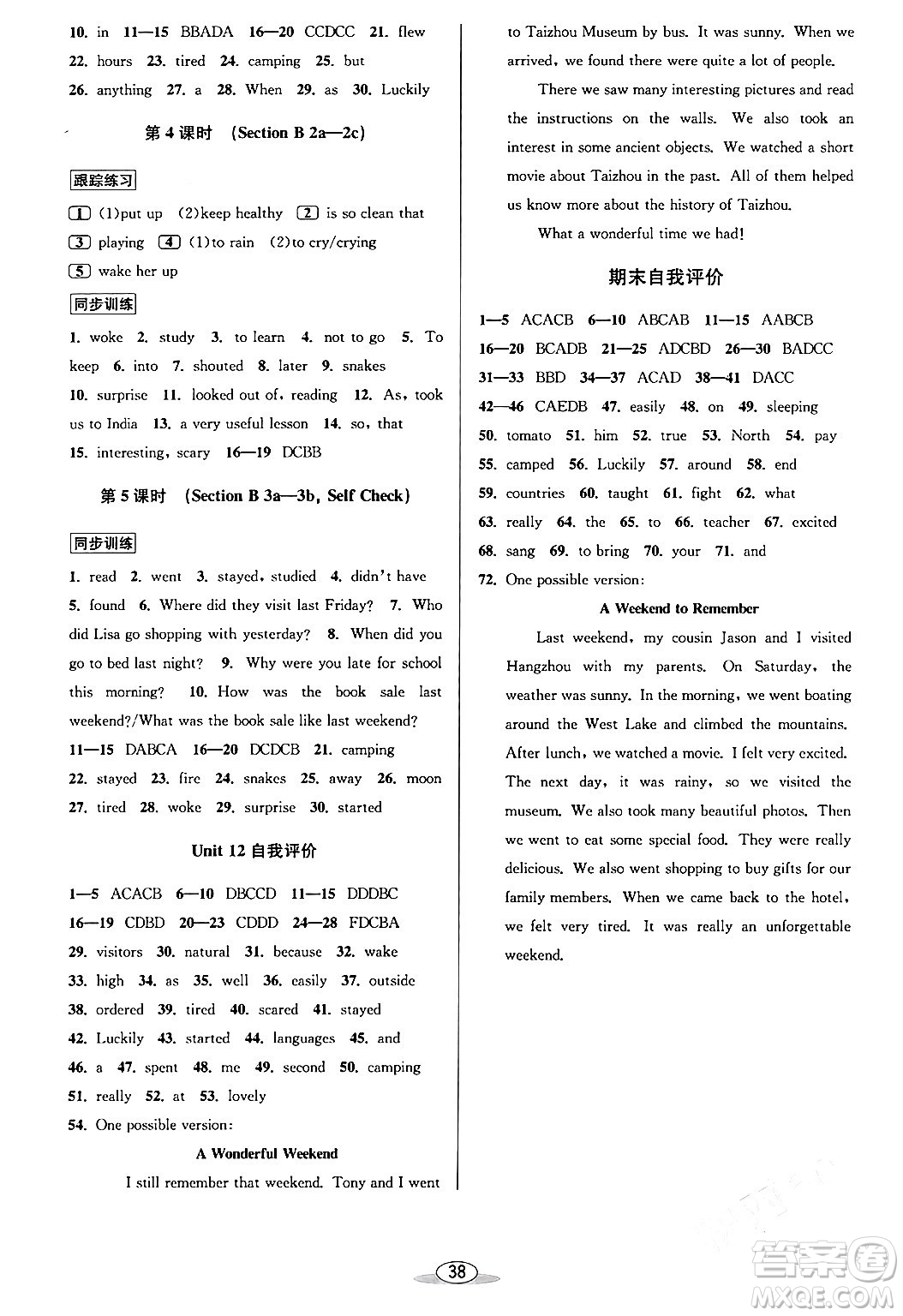 北京教育出版社2024年春教與學(xué)課程同步講練七年級英語下冊人教版答案