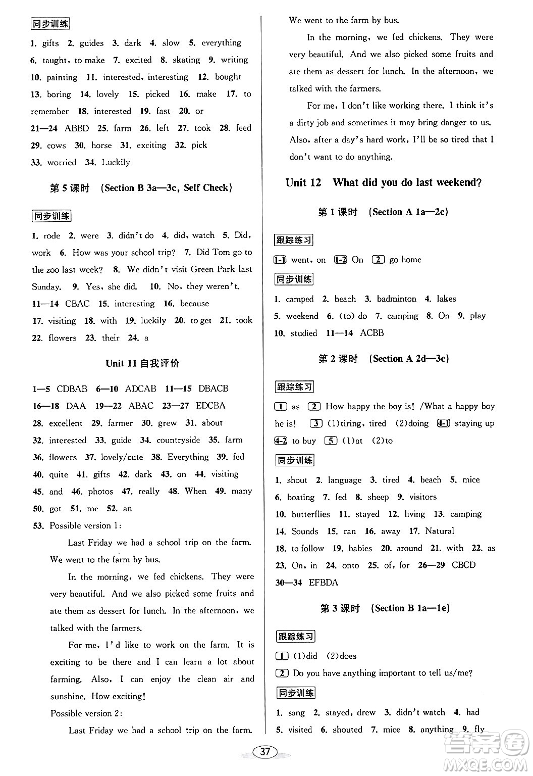 北京教育出版社2024年春教與學(xué)課程同步講練七年級英語下冊人教版答案