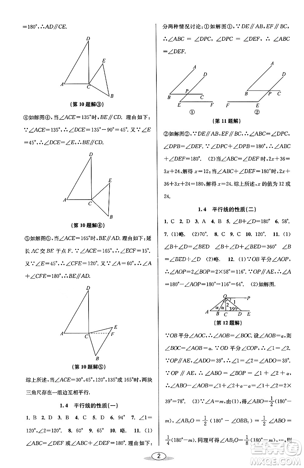 北京教育出版社2024年春教與學課程同步講練七年級數學下冊浙教版浙江專版答案
