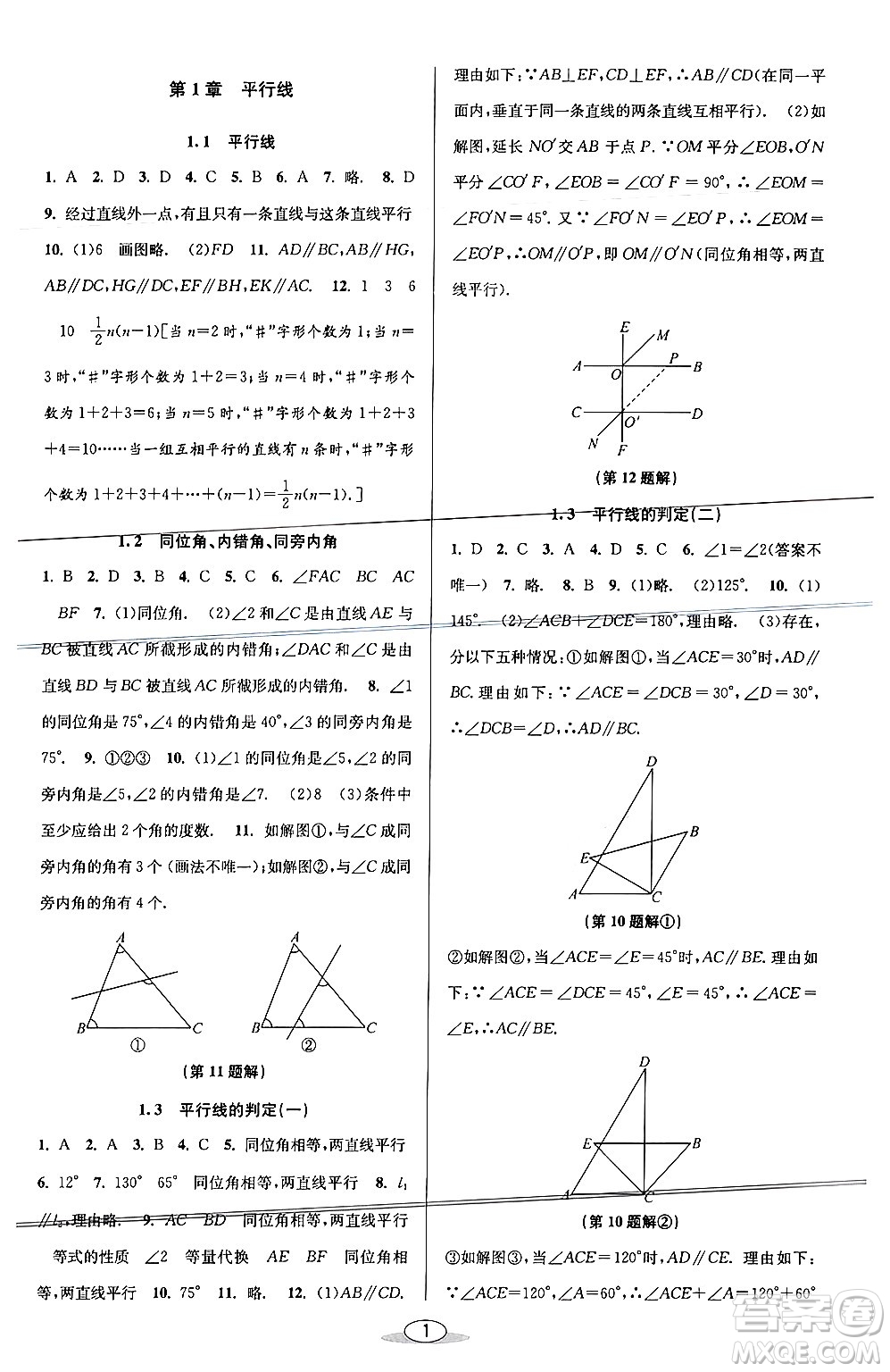 北京教育出版社2024年春教與學課程同步講練七年級數學下冊浙教版浙江專版答案