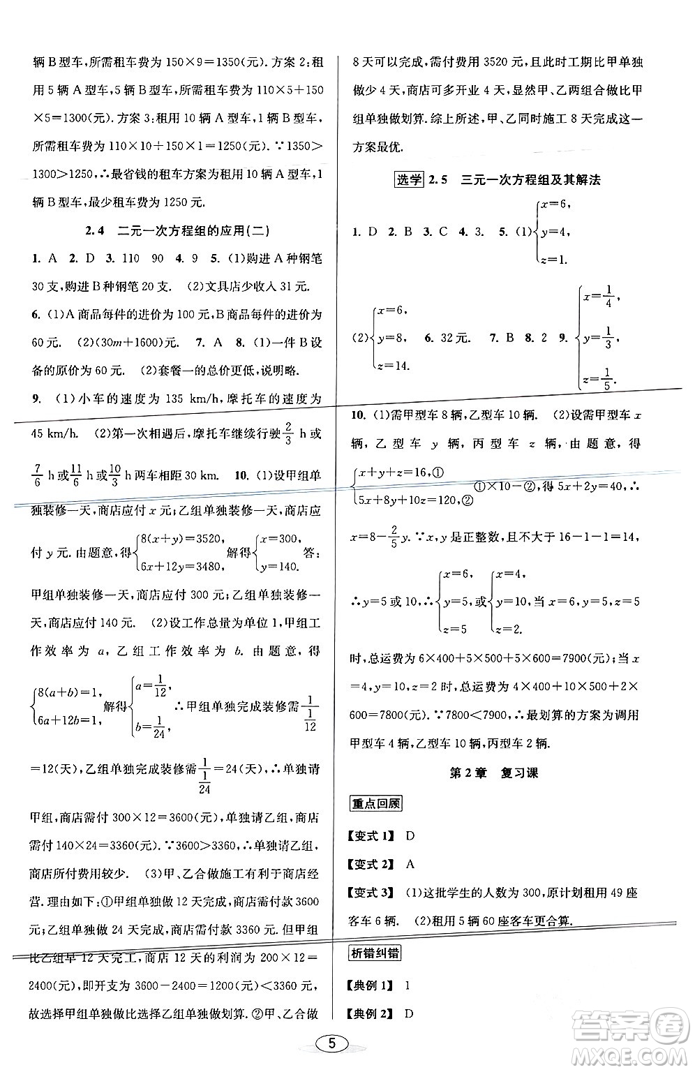 北京教育出版社2024年春教與學課程同步講練七年級數學下冊浙教版浙江專版答案