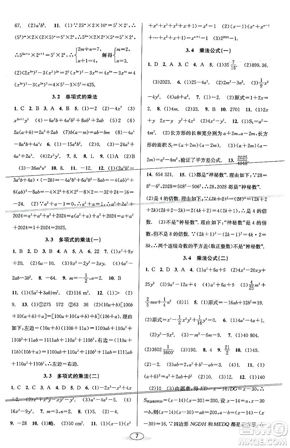 北京教育出版社2024年春教與學課程同步講練七年級數學下冊浙教版浙江專版答案