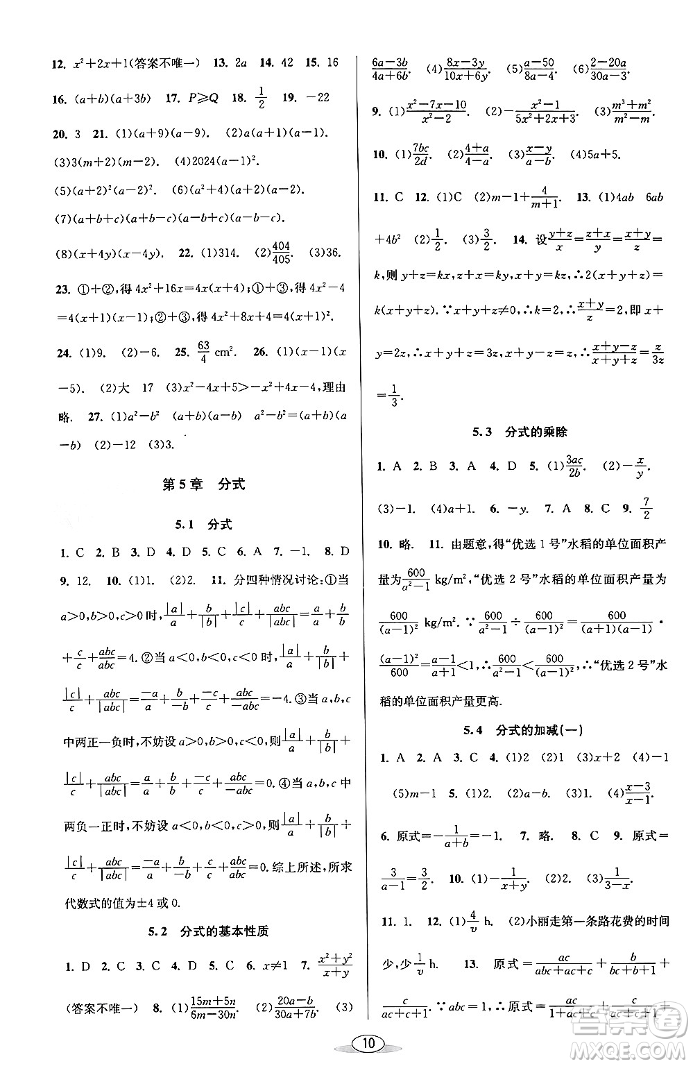 北京教育出版社2024年春教與學課程同步講練七年級數學下冊浙教版浙江專版答案