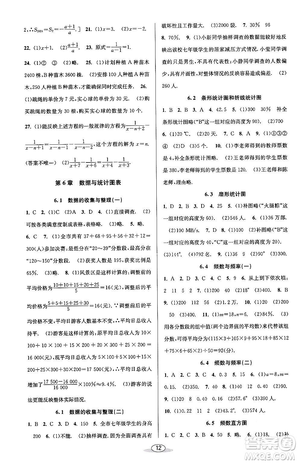 北京教育出版社2024年春教與學課程同步講練七年級數學下冊浙教版浙江專版答案