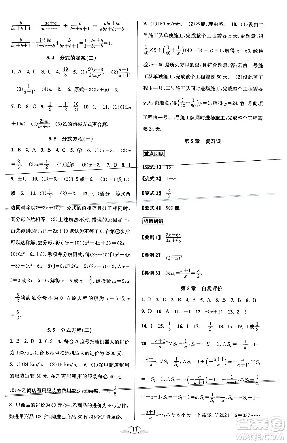 北京教育出版社2024年春教與學課程同步講練七年級數學下冊浙教版浙江專版答案