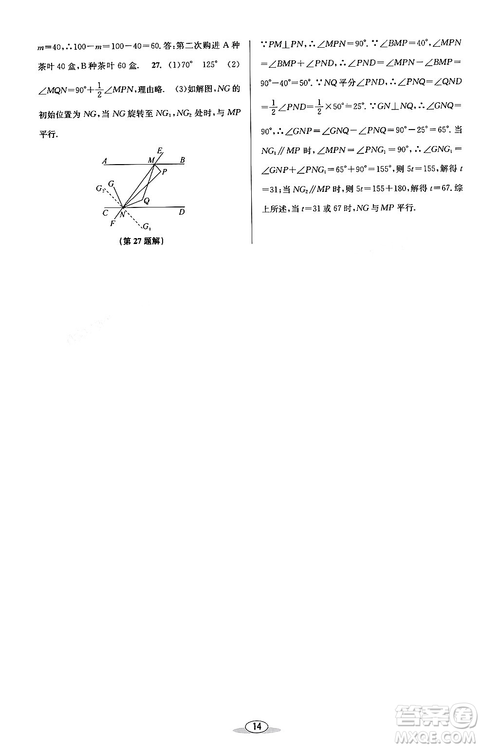 北京教育出版社2024年春教與學課程同步講練七年級數學下冊浙教版浙江專版答案