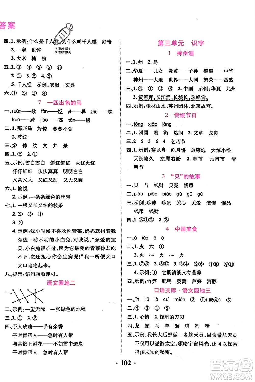 吉林教育出版社2024年春一對(duì)一同步精練測(cè)評(píng)二年級(jí)語(yǔ)文下冊(cè)人教版參考答案