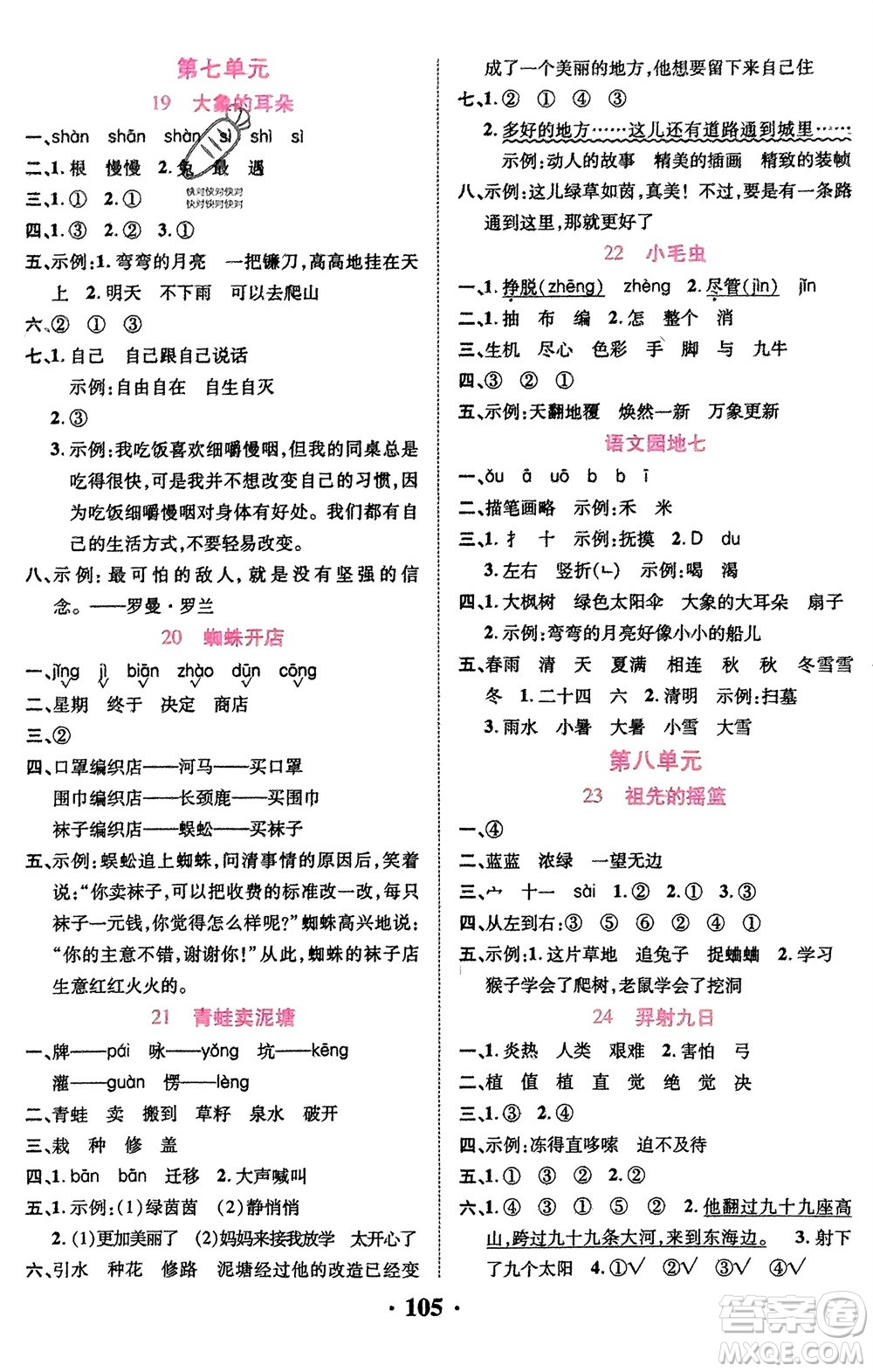 吉林教育出版社2024年春一對(duì)一同步精練測(cè)評(píng)二年級(jí)語(yǔ)文下冊(cè)人教版參考答案